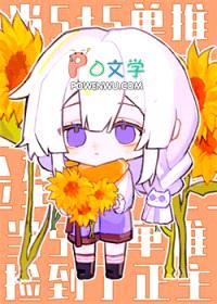 [综漫] 当5t5单推捡到正主封面