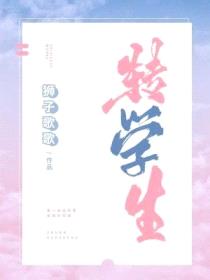 转学生封面