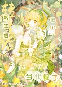 [综漫] 穿越后把5t5当奇犽代餐了封面