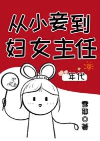 穿成冲喜姨太太后[年代]封面