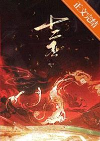 十二巫封面