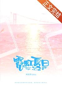 霓虹夏日封面