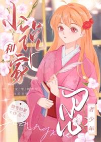 [综漫] 小说家和忍者少年封面