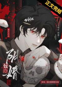 被献给邪祟后/包办阴婚封面