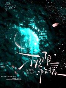 极限救援封面