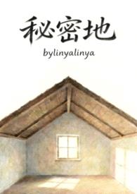 秘密地（骨科1v1 h）封面