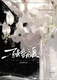 蓄谋婚宠封面