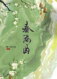 被强取豪夺的她封面
