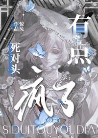 死对头有点疯了[快穿]封面