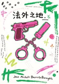 法外之地（np强制)封面