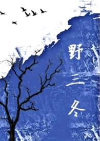 野三冬（gl）封面