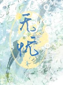 无忧封面