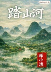 踏山河封面