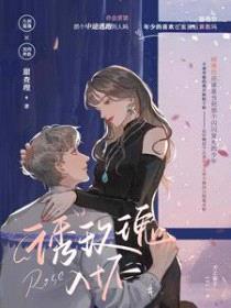 诱玫瑰入怀封面