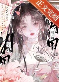 明月靥封面