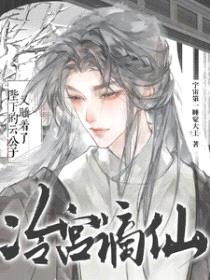 冷宫谪仙：陛下的云公子又睡着了封面