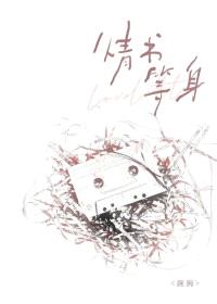 就知道你是梦男封面