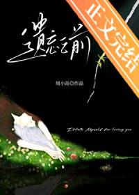 遗忘之前[破镜重圆]封面