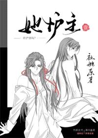 她护主1封面