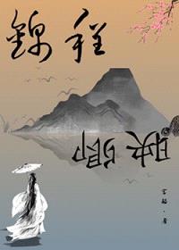 心上人成了将军夫人后封面
