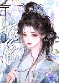 嫁给草原狼王的第七年封面