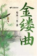 金缕曲封面