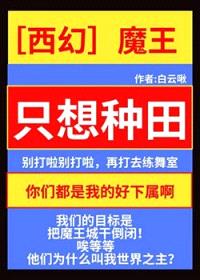魔王城经营指南[西幻]封面