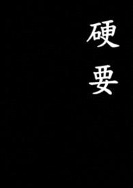 硬要封面
