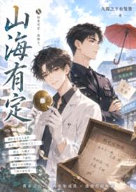 《山海有定》封面