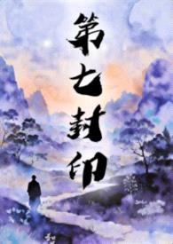 第七封印封面